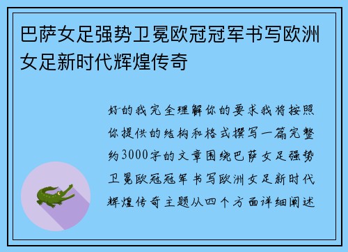 巴萨女足强势卫冕欧冠冠军书写欧洲女足新时代辉煌传奇 巴萨女足强势卫冕欧冠冠军书写欧洲女足新时代辉煌传奇
