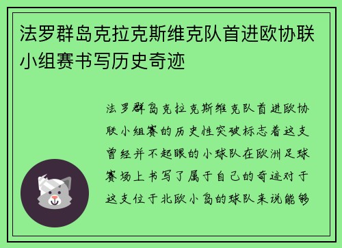 法罗群岛克拉克斯维克队首进欧协联小组赛书写历史奇迹 法罗群岛克拉克斯维克队首进欧协联小组赛书写历史奇迹