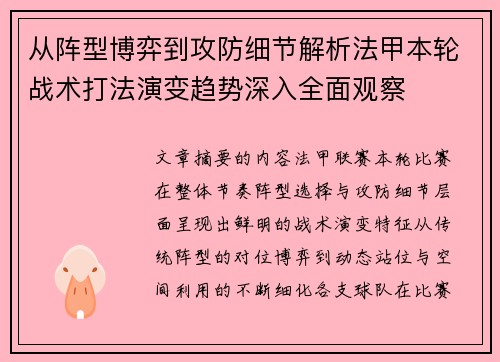 从阵型博弈到攻防细节解析法甲本轮战术打法演变趋势深入全面观察 从阵型博弈到攻防细节解析法甲本轮战术打法演变趋势深入全面观察