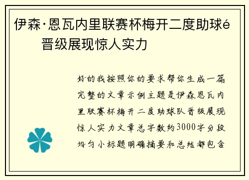 伊森·恩瓦内里联赛杯梅开二度助球队晋级展现惊人实力 伊森·恩瓦内里联赛杯梅开二度助球队晋级展现惊人实力