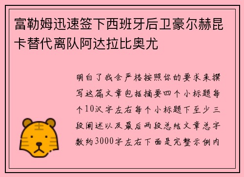 富勒姆迅速签下西班牙后卫豪尔赫昆卡替代离队阿达拉比奥尤