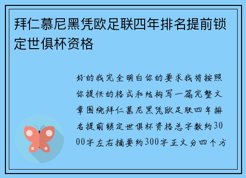 拜仁慕尼黑凭欧足联四年排名提前锁定世俱杯资格 拜仁慕尼黑凭欧足联四年排名提前锁定世俱杯资格