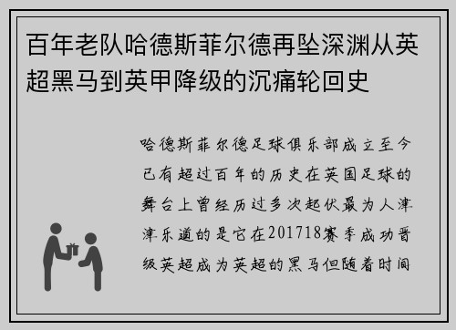百年老队哈德斯菲尔德再坠深渊从英超黑马到英甲降级的沉痛轮回史 百年老队哈德斯菲尔德再坠深渊从英超黑马到英甲降级的沉痛轮回史